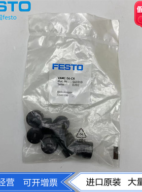 FESTO费斯托VSVA电磁阀端盖VAMC-S6-CH  541010阀岛阀片端盖 现货