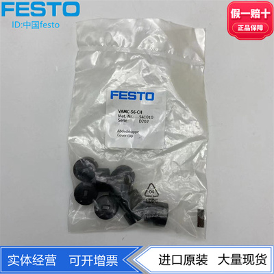 FESTO费斯托VSVA电磁阀端盖VAMC-S6-CH  541010阀岛阀片端盖 现货