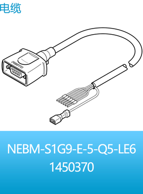 FESTO费斯托马达电机电缆NEBM-S1G9-E-5-Q5-LE6 1450370正品现货