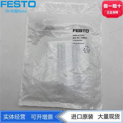 FESTO液压缓冲器548011现货