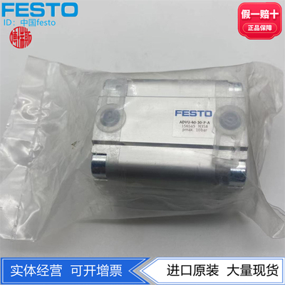 FESTO费斯托双作用紧凑型气缸ADVU-40-30-P-A 156545现货假一罚十