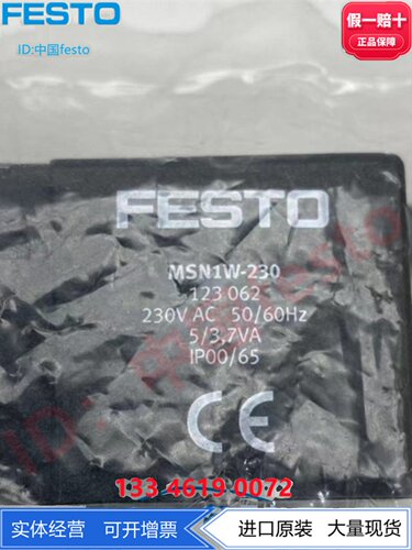 新品FESTO费斯托MN1H电磁阀专用电磁线圈MSN1W-230AC-OD 123062现