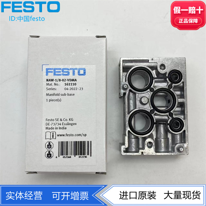 FESTO费斯托气路板底座NAW-1/8-02-VDMA 161110阀底座压铸铝18mm