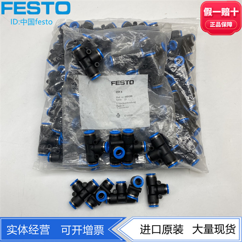 festo费斯托t形快插接头qst-8 153130 130804规格标准气管外径8mm