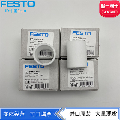 FESTO过滤器滤芯363667现货