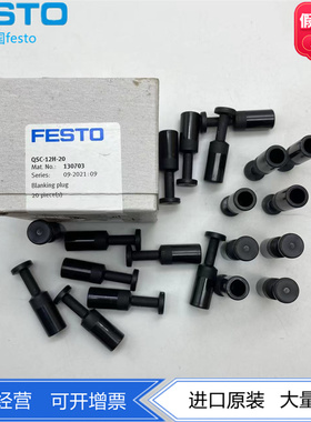 FESTO费斯托气管堵头QSC-12H 153271 QSC-10H 153270气动元件现货