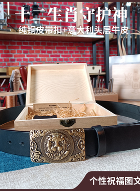 高氛定制十二生肖纯铜雕花扣手工皮带意大利头层牛皮腰带男士刻字