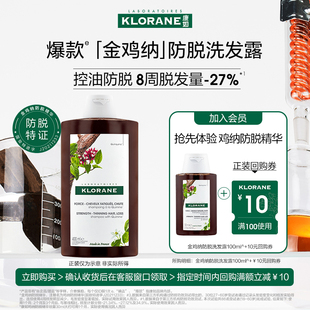 klorane康如鸡纳防脱洗发露旅行装100ml