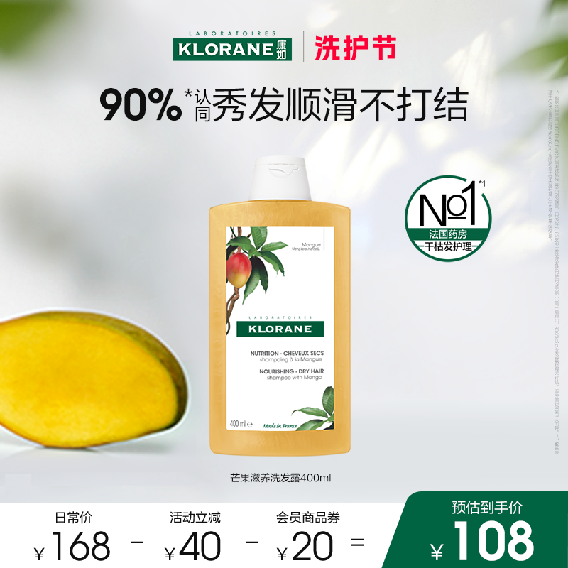 【洗护节】法国康如芒果洗发水秀发顺滑滋养干枯发香氛