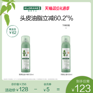 【圣诞疯抢】法国klorane康如荨麻头发免洗干发喷雾空气蓬松