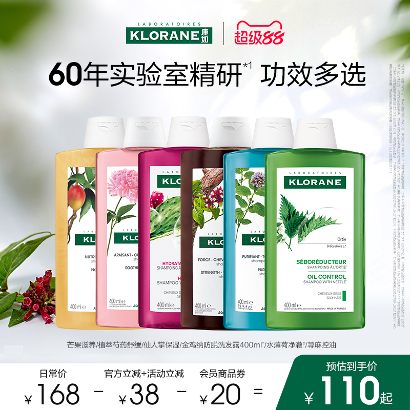 【超级88】法国康如金鸡纳防脱发控油蓬松舒缓洗发水香氛