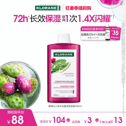 康如仙人掌水光盈润洗发水