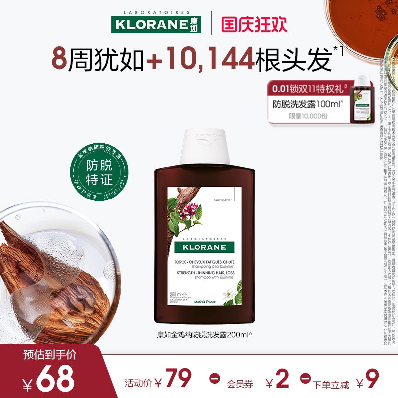 法国KLORANE康如鸡纳洗发水防脱