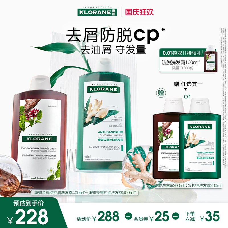 康如洗发水金鸡纳防脱高良姜去屑