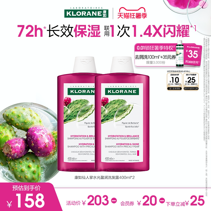 康如仙人掌水光盈润洗发水