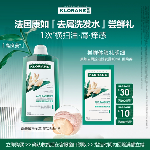 klorane试用去屑控油洗发水