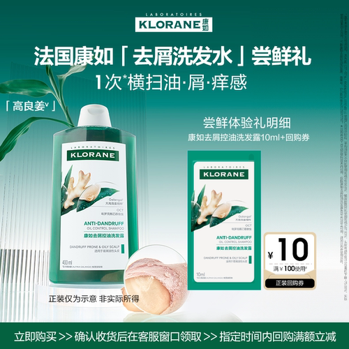 klorane试用去屑控油洗发水