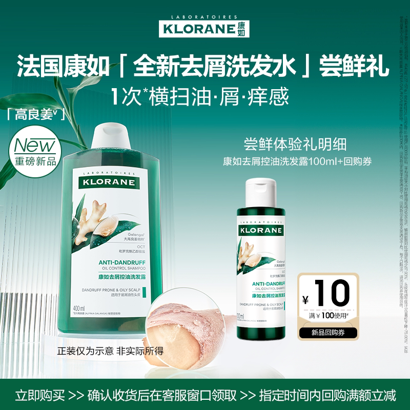 【顺手买一件】康如高良姜去屑控油洗发水100ml蓬松无二硫化硒