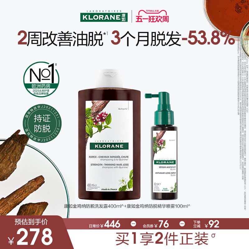 【樊振东同款】康如金鸡纳防脱套装洗发水护发素头皮精华喷雾正品