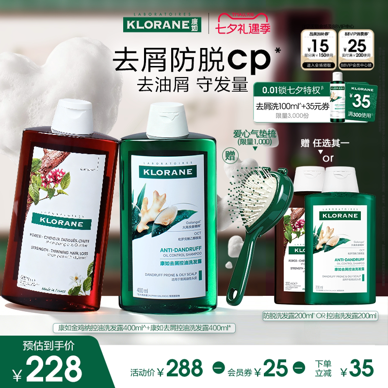 【深夜徐老师推荐】康如高良姜去屑控油洗发水改善头屑蓬松清爽女