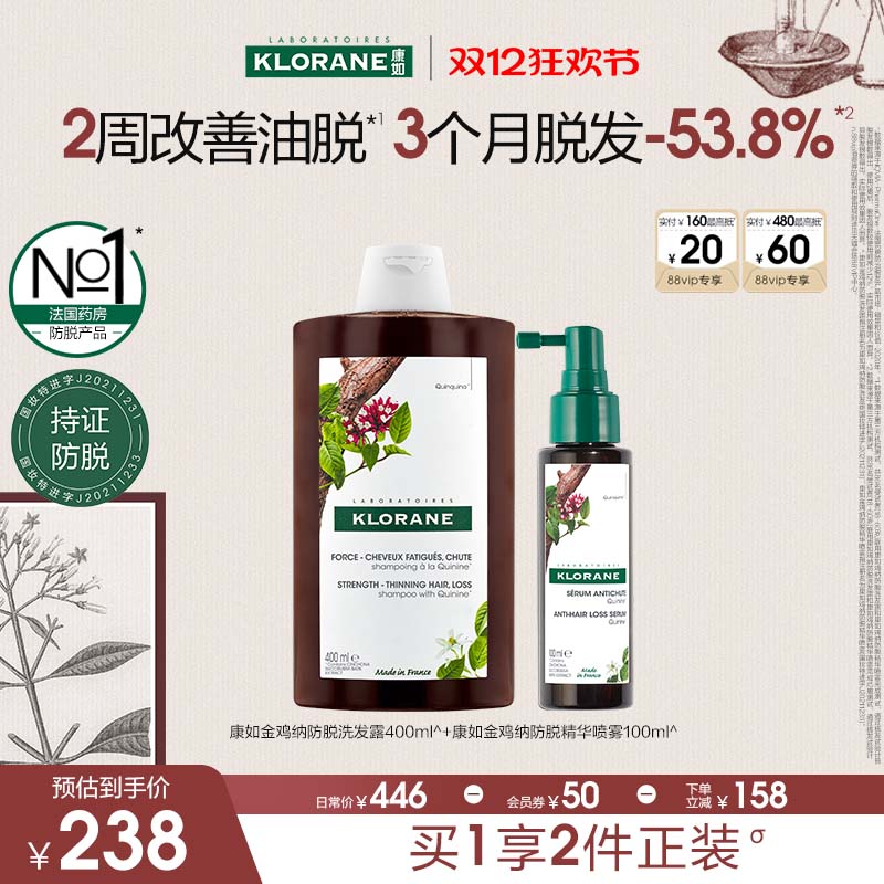 【双12狂欢节】法国康如金鸡纳防脱发头皮精华喷雾固发密发香氛