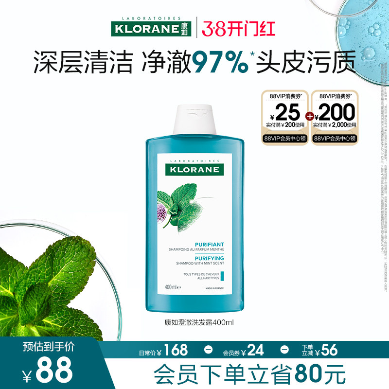 【38节现货立抢】法国康如水薄荷洗发水深层清洁头发护发香氛