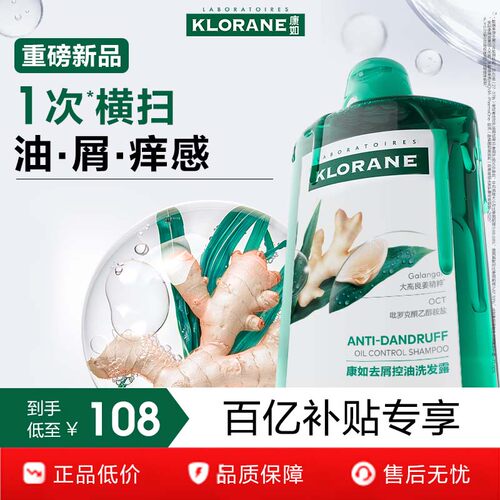 【官旗百补】klorane康如高良姜去屑控油洗发水蓬松无二硫化硒