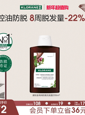 【官方正品】法国康如金鸡纳防脱发洗发水护发防断发