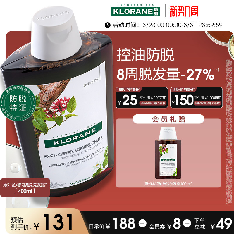 【樊振东同款】klorane康如金鸡纳防脱发洗发水清洁控油防断发