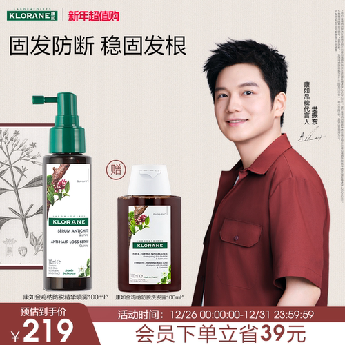 【官方正品】康如金鸡纳防脱发头皮精华喷雾头皮护理护发防断发