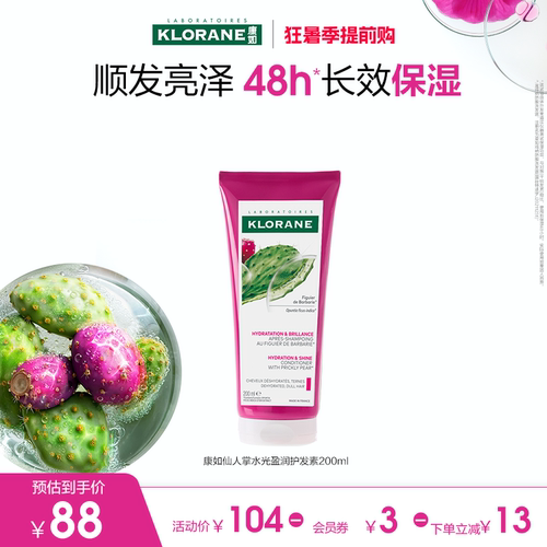 仙人掌水光盈润护发素