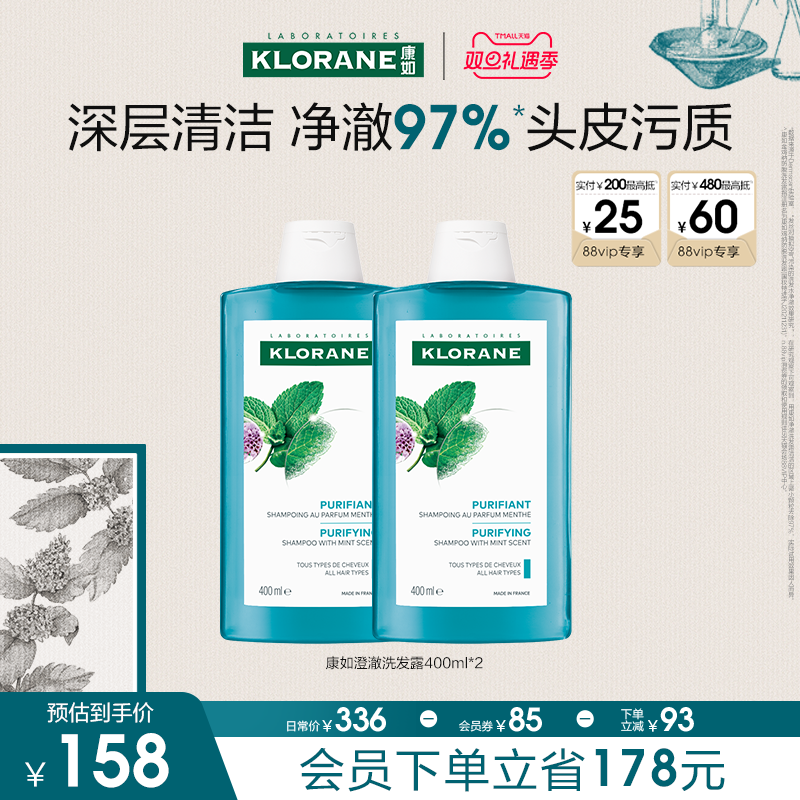 【双旦礼遇季】法国康如水薄荷洗发水深层清洁头皮护发香氛