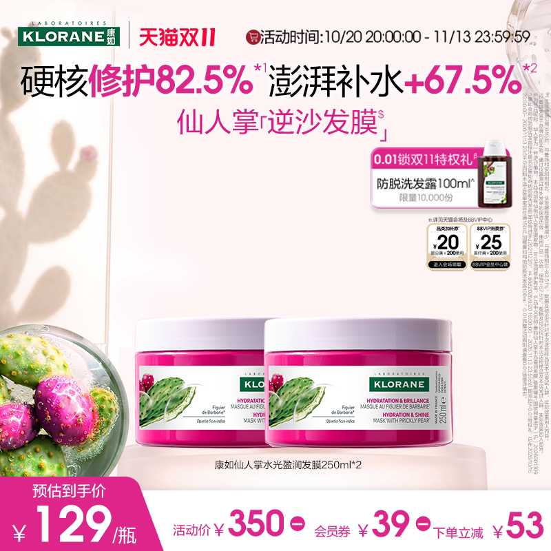 康如仙人掌水光盈润发膜