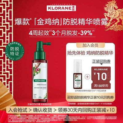 法国康如鸡纳防脱精华喷雾10ml