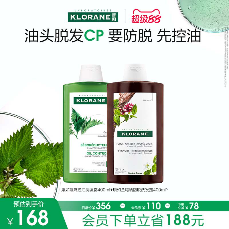 【38抢先购】康如荨麻头皮控油洗发水鸡纳精华喷雾蓬松香氛