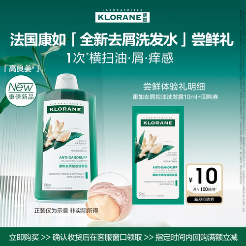 klorane试用去屑控油洗发水