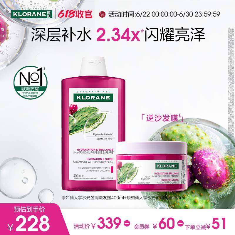 康如仙人掌水光盈润洗发水