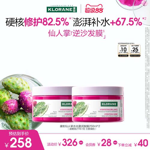 康如仙人掌水光盈润发膜