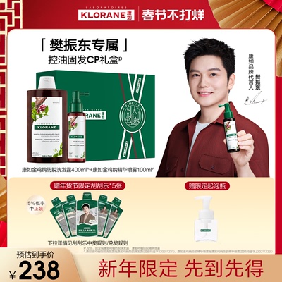 【樊振东专属】法国康如控油固发CP套装洗发露头皮精华