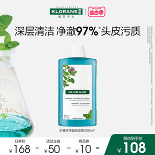 【520礼物】法国康如水薄荷洗发水去油深层清洁净澈头皮香氛