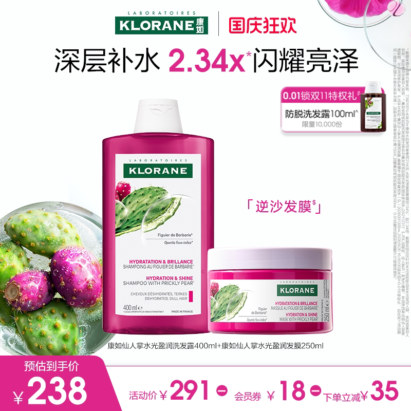 康如仙人掌水光盈润洗发水