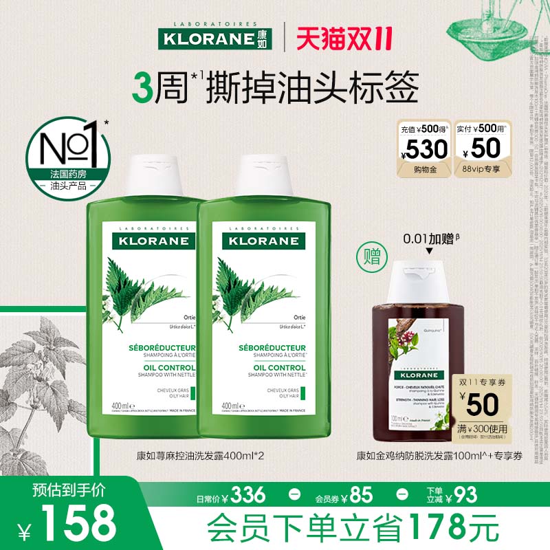 【双11抢付定金】康如荨麻头皮控油洗发水鸡纳精华喷雾蓬松香氛