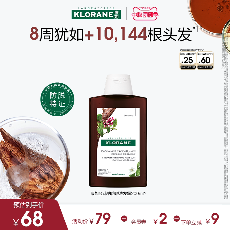 法国KLORANE康如鸡纳洗发水防脱