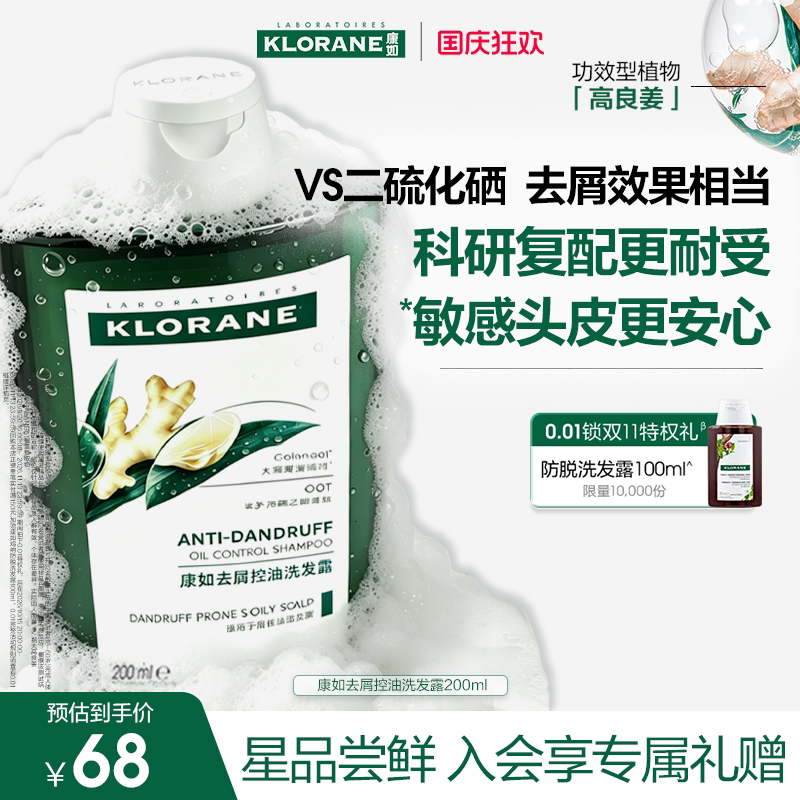 康如高良姜去屑控油洗发水