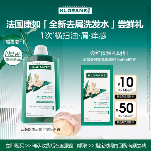 klorane试用去屑控油洗发水