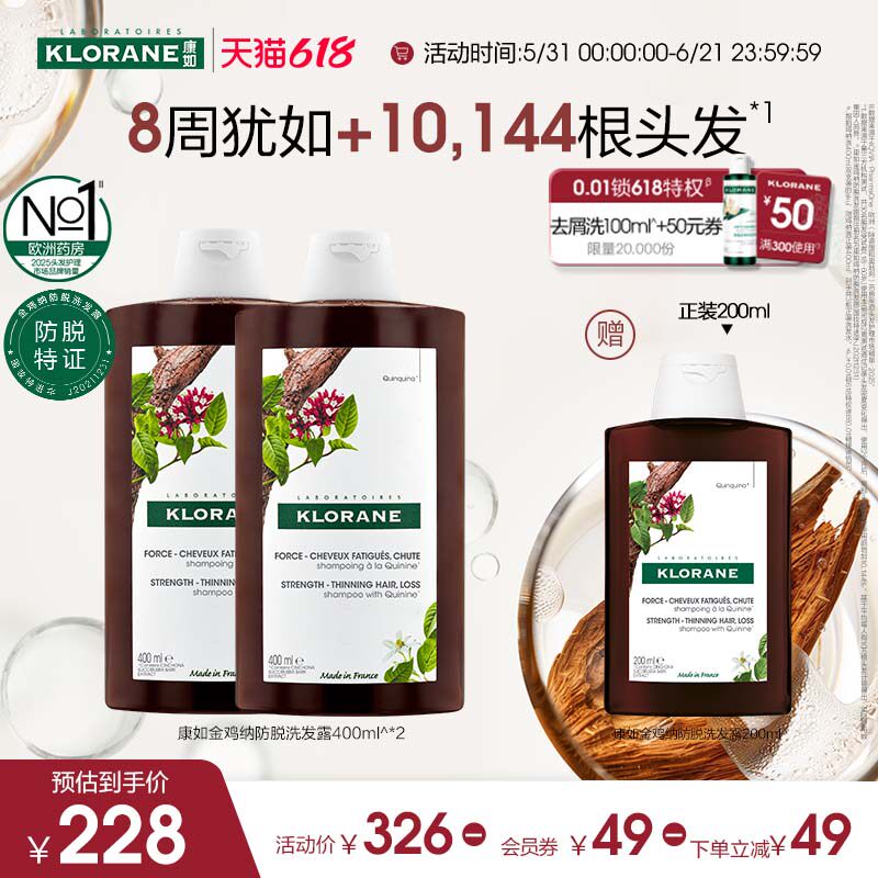 【防脱特证】法国康如金鸡纳防脱洗发水固发防断发掉发控油清洁女