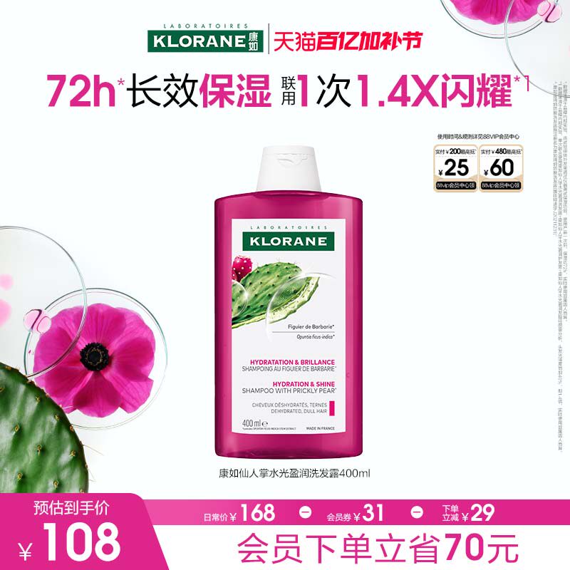 法国康如仙人掌水光盈润洗发水改善毛躁干枯滋养头发日常清洁正品