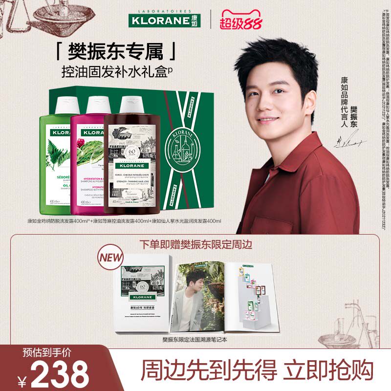 【樊振东专属】法国康如强韧固发套装洗发水头皮精华控油保湿舒缓