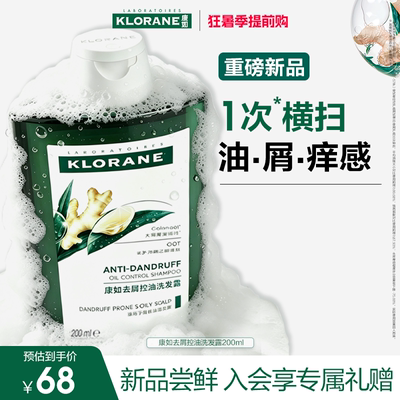 康如高良姜去屑控油洗发水