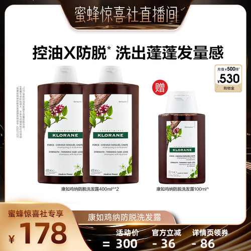 【蜜蜂惊喜社】康如鸡纳防脱发洗发水固发密发蓬松洗发露直播